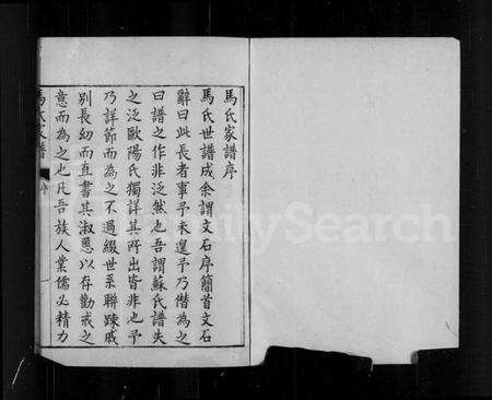 江苏马氏族谱-马氏家谱 [10卷].pdf电子版预览图3