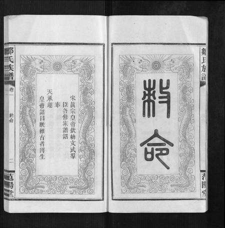 湖南邹氏族谱-邹氏族谱[10卷].pdf电子版预览图3