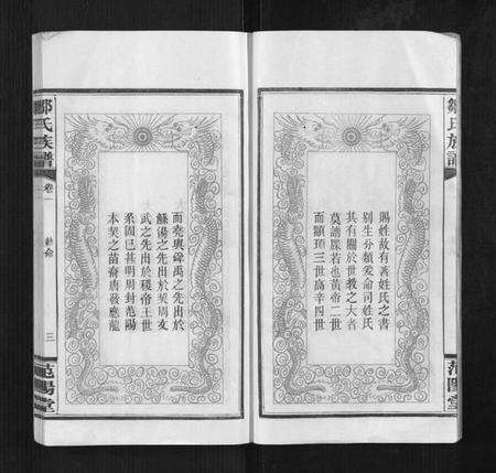 湖南邹氏族谱-邹氏族谱[10卷].pdf电子版预览图4