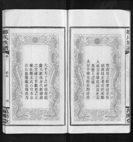 湖南邹氏族谱-邹氏族谱[10卷].pdf电子版预览图5