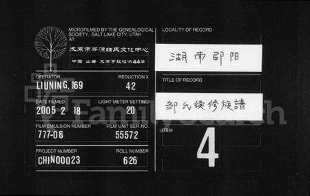 湖南邹氏族谱-邹氏续修族谱.pdf电子版缩略图