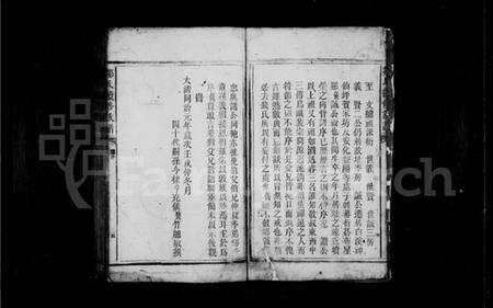 湖南邹氏族谱-邹氏续修族谱.pdf电子版预览图4