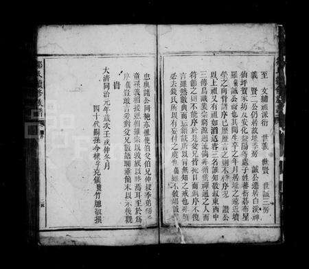 湖南邹氏族谱-邹氏续修族谱.pdf电子版预览图5