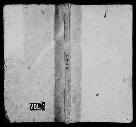 湖南邹氏族谱-邹氏贵户权派谱 [残卷].pdf电子版预览图1