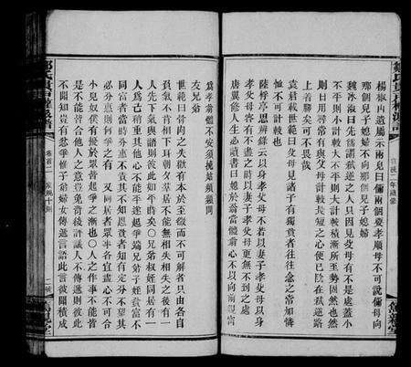 湖南邹氏族谱-邹氏贵户权派谱 [残卷].pdf电子版预览图3