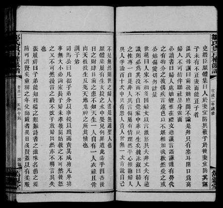 湖南邹氏族谱-邹氏贵户权派谱 [残卷].pdf电子版预览图5