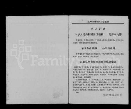 湖南邹氏族谱-双峰山塘邹氏三修族谱 [4卷,首1卷].pdf电子版预览图2