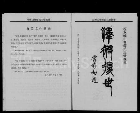 湖南邹氏族谱-双峰山塘邹氏三修族谱 [4卷,首1卷].pdf电子版预览图3