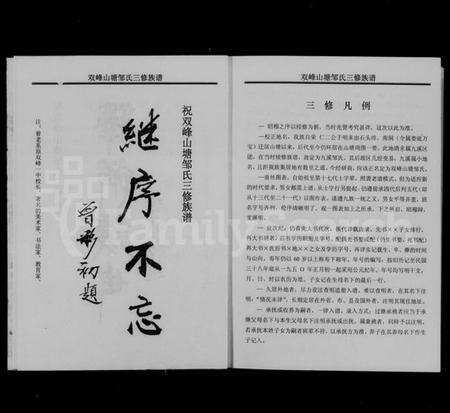 湖南邹氏族谱-双峰山塘邹氏三修族谱 [4卷,首1卷].pdf电子版预览图4