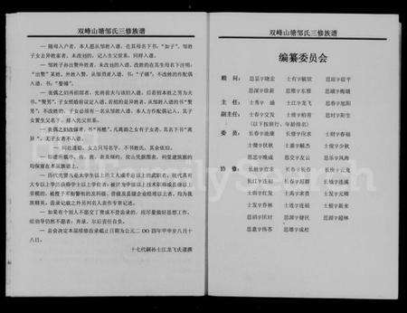 湖南邹氏族谱-双峰山塘邹氏三修族谱 [4卷,首1卷].pdf电子版预览图5