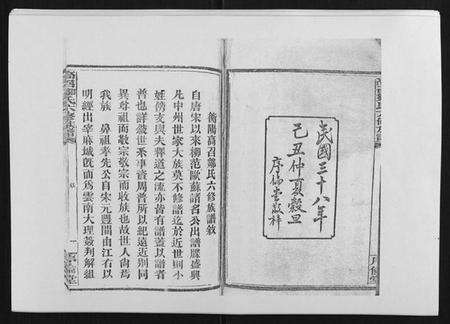 湖南邹氏族谱-高召邹氏六修族谱[齿录41卷谱首10卷世系7卷].pdf电子版预览图2