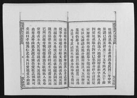 湖南邹氏族谱-高召邹氏六修族谱[齿录41卷谱首10卷世系7卷].pdf电子版预览图4