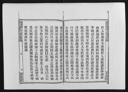 湖南邹氏族谱-高召邹氏六修族谱[齿录41卷谱首10卷世系7卷].pdf电子版预览图5