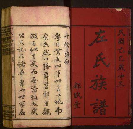 湖南左氏族谱-左氏一修族谱.pdf电子版预览图1