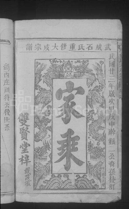 江西石氏族谱-武威石氏大成宗谱 [残卷].pdf电子版预览图2