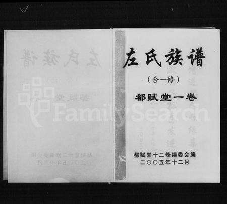 湖南左氏族谱-左氏族谱(合一修).pdf电子版预览图2