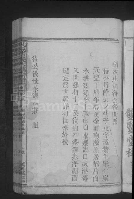 江西石氏族谱-武威石氏大成宗谱 [残卷].pdf电子版预览图3