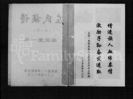 湖南左氏族谱-左氏族谱(合一修).pdf电子版预览图3