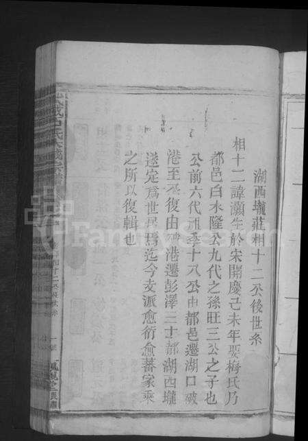 江西石氏族谱-武威石氏大成宗谱 [残卷].pdf电子版预览图5