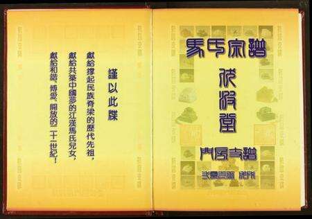 湖北马氏族谱-江汉马氏统谱伏波堂宗谱门房支谱.pdf电子版预览图4