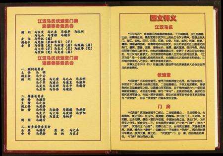 湖北马氏族谱-江汉马氏统谱伏波堂宗谱门房支谱.pdf电子版预览图5