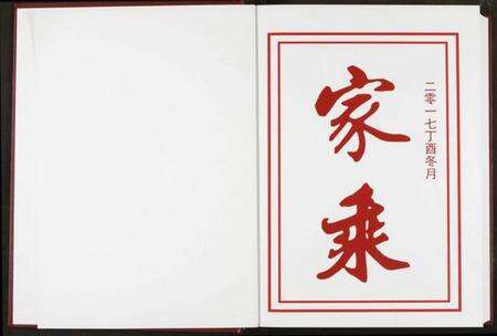 湖北马氏族谱-江汉马氏统谱必亨公宗谱大贵公支谱.pdf电子版预览图2