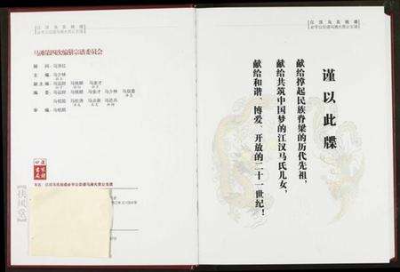 湖北马氏族谱-江汉马氏统谱必亨公宗谱大贵公支谱.pdf电子版预览图3