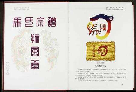 湖北马氏族谱-江汉马氏统谱必亨公宗谱大贵公支谱.pdf电子版预览图4