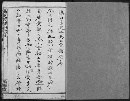 湖北马氏族谱-马氏宗谱.pdf电子版预览图1