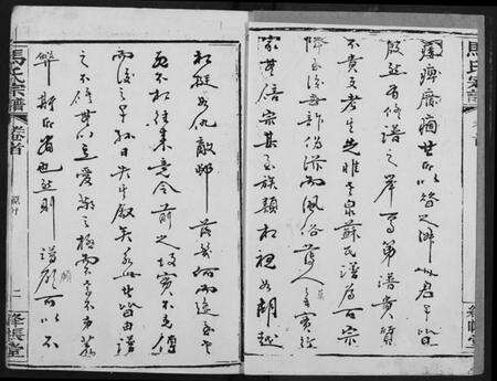 湖北马氏族谱-马氏宗谱.pdf电子版预览图2