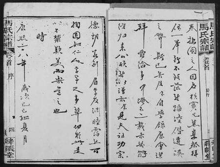 湖北马氏族谱-马氏宗谱.pdf电子版预览图4