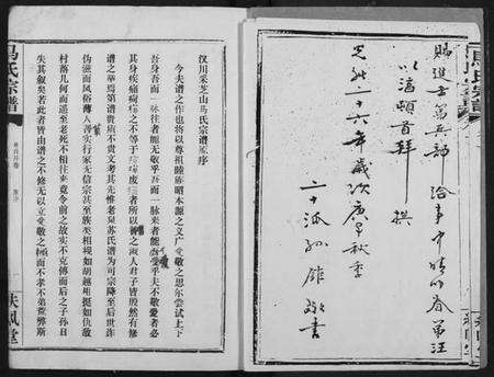 湖北马氏族谱-马氏宗谱.pdf电子版预览图5