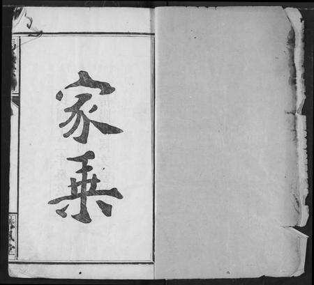 湖北马氏族谱-马氏宗谱.pdf电子版预览图1