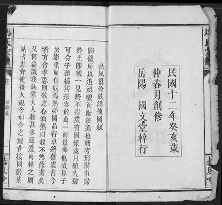 湖北马氏族谱-马氏宗谱.pdf电子版预览图2