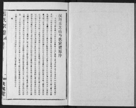 湖北马氏族谱-马氏宗谱.pdf电子版预览图2