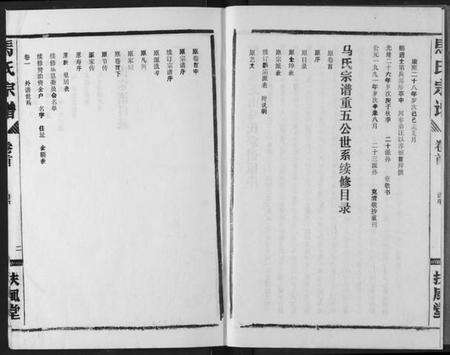 湖北马氏族谱-马氏宗谱.pdf电子版预览图3