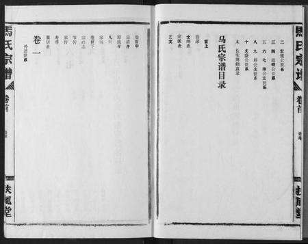 湖北马氏族谱-马氏宗谱.pdf电子版预览图4