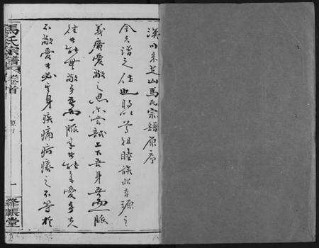 湖北马氏族谱-马氏宗谱.pdf电子版预览图1