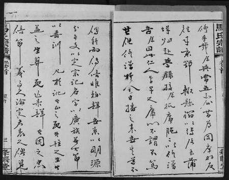 湖北马氏族谱-马氏宗谱.pdf电子版预览图3