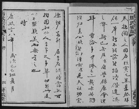 湖北马氏族谱-马氏宗谱.pdf电子版预览图4