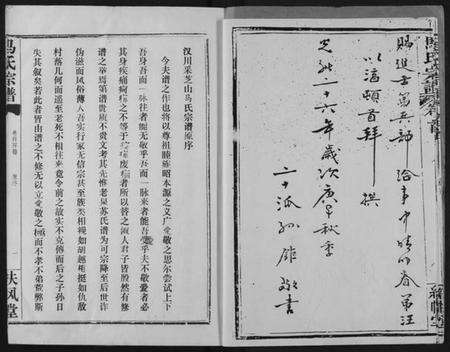 湖北马氏族谱-马氏宗谱.pdf电子版预览图5