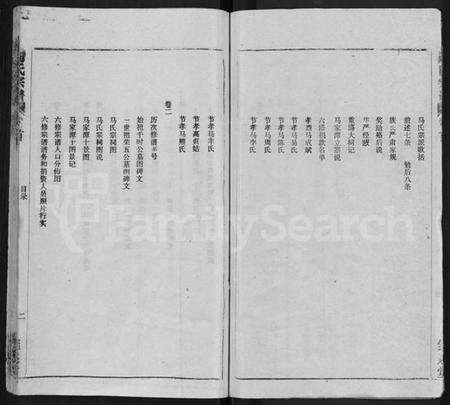 湖北马氏族谱-马氏宗谱 [41卷,含首1卷].pdf电子版预览图2