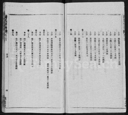 湖北马氏族谱-马氏宗谱 [41卷,含首1卷].pdf电子版预览图4