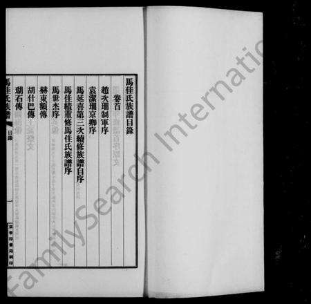 中国马氏马佳氏族谱-满州马佳氏族谱 [4卷, 首1卷].pdf电子版缩略图