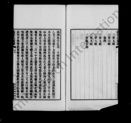 中国马氏马佳氏族谱-满州马佳氏族谱 [4卷, 首1卷].pdf电子版预览图2