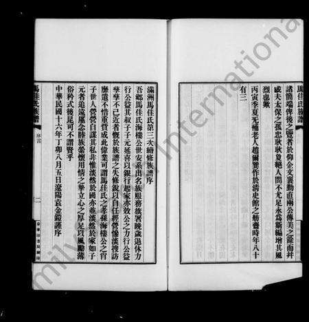 中国马氏马佳氏族谱-满州马佳氏族谱 [4卷, 首1卷].pdf电子版预览图3