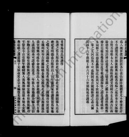 中国马氏马佳氏族谱-满州马佳氏族谱 [4卷, 首1卷].pdf电子版预览图5