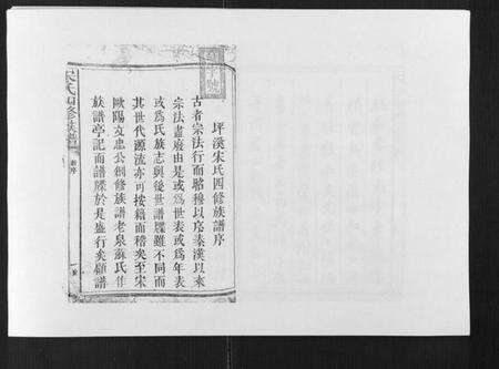 江西宋氏族谱-宋氏四修族谱[10卷].pdf电子版预览图1
