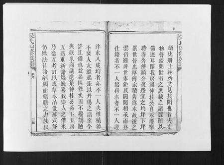 江西宋氏族谱-宋氏四修族谱[10卷].pdf电子版预览图5