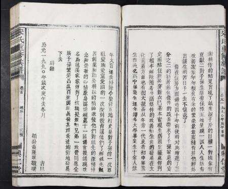 江西宋氏族谱-宋氏重修族谱[10卷首2卷].pdf电子版预览图4